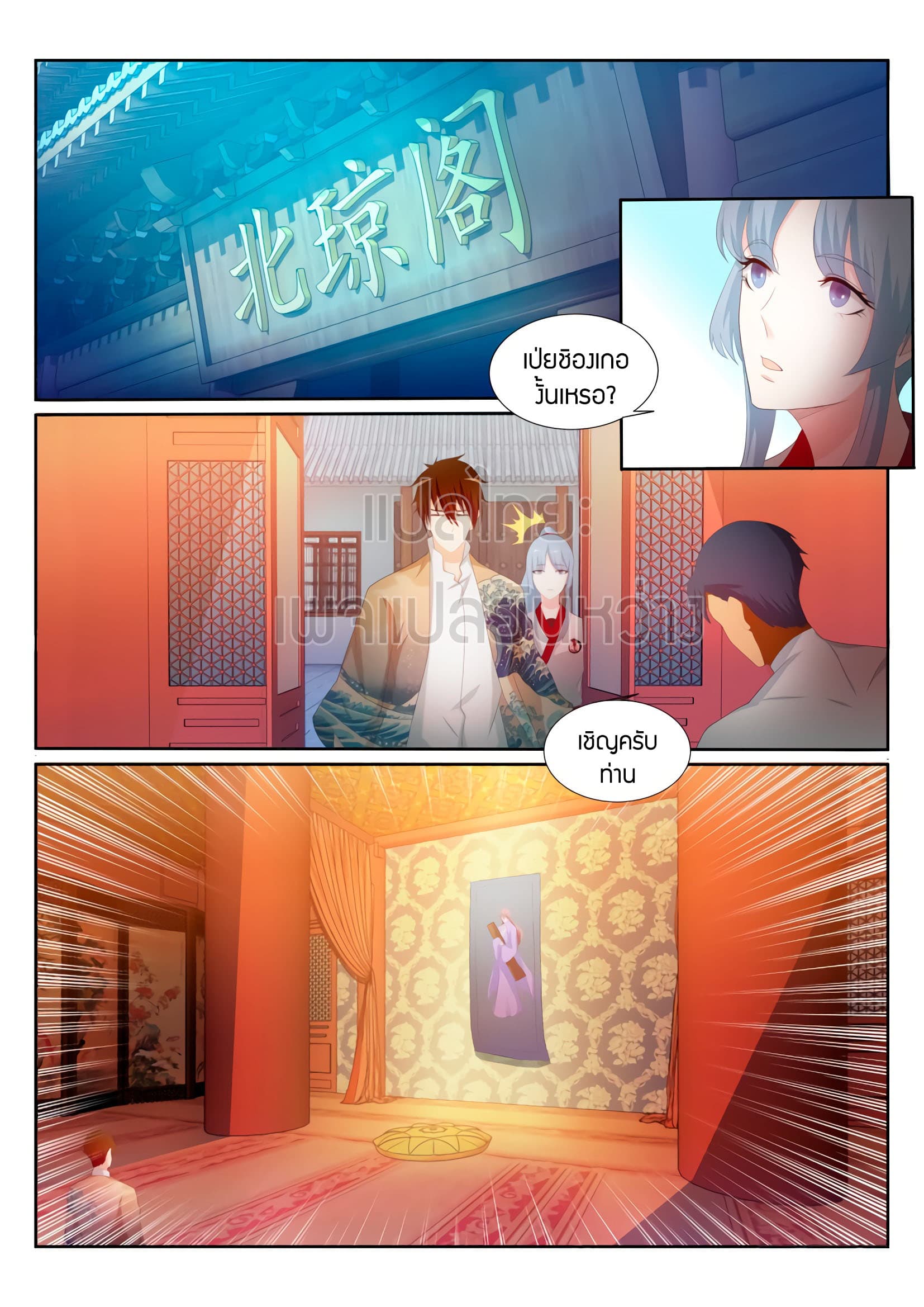 Rebirth Of the Urban Immortal Cultivator page 4