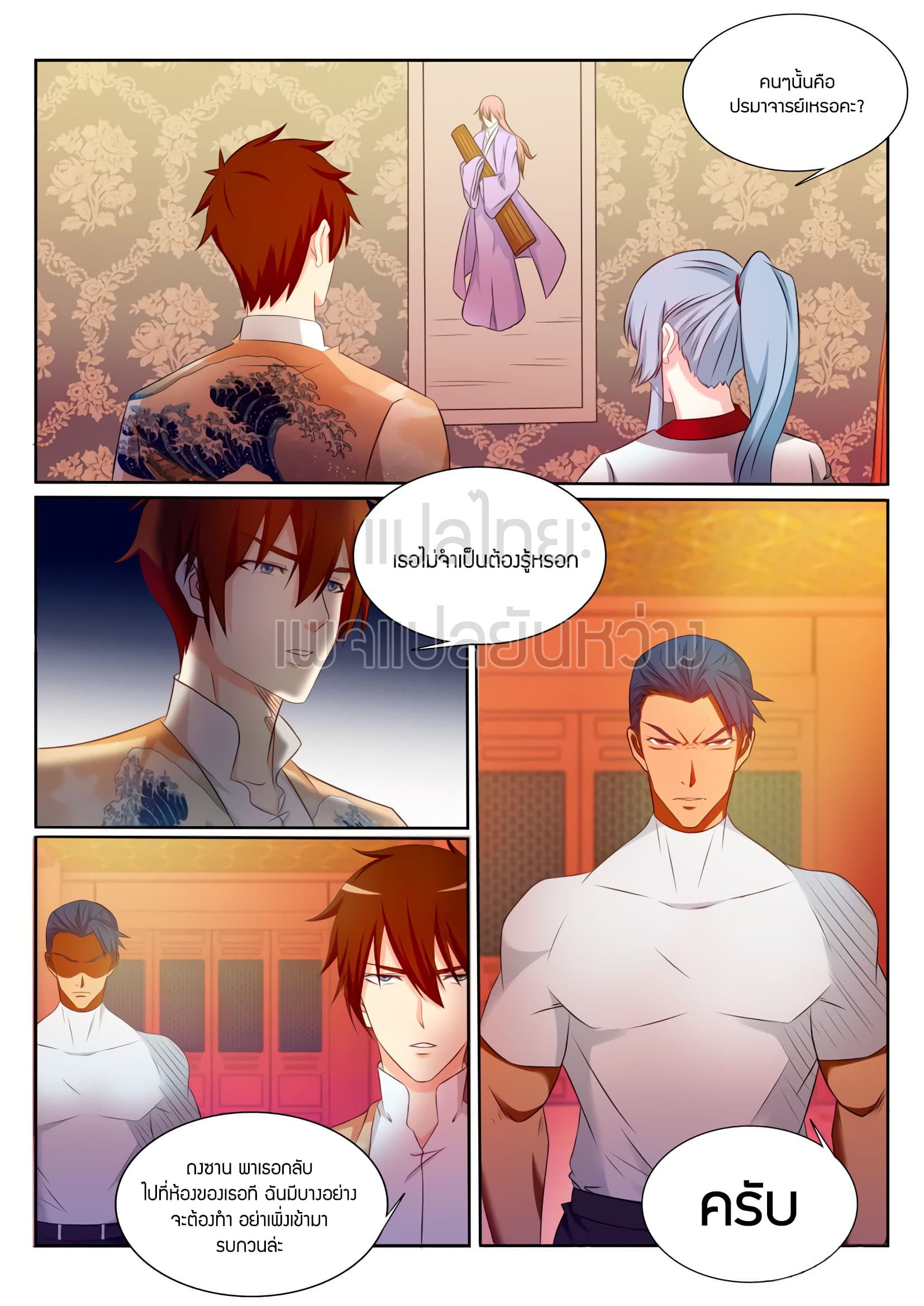 Rebirth Of the Urban Immortal Cultivator page 5