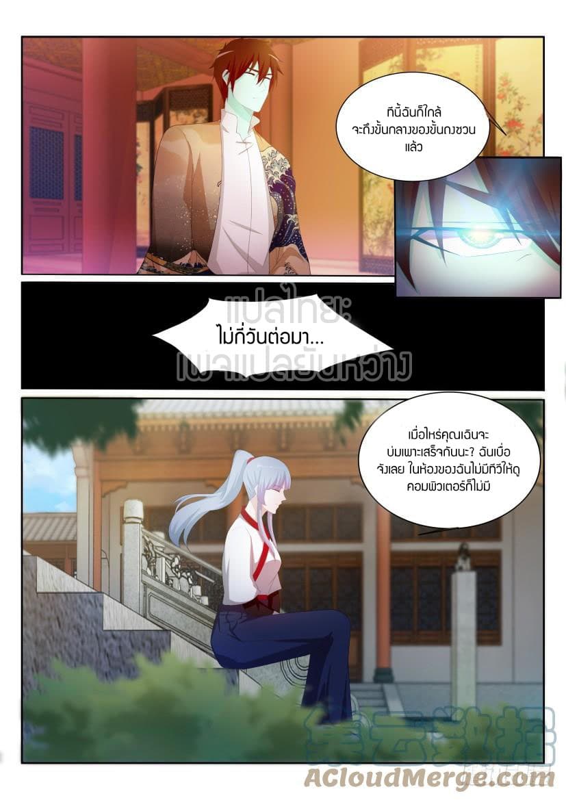 Rebirth Of the Urban Immortal Cultivator page 9