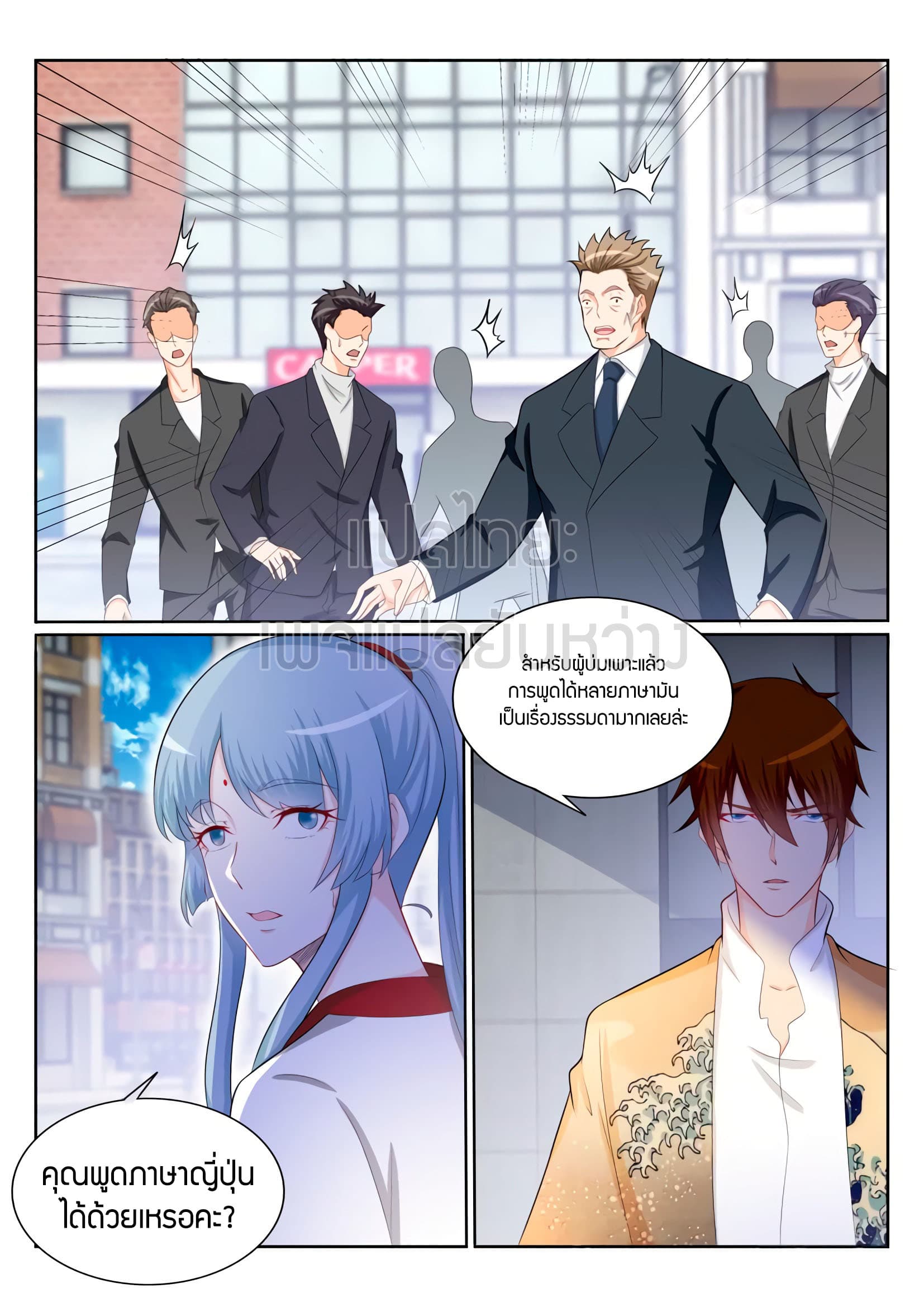Rebirth Of the Urban Immortal Cultivator page 1