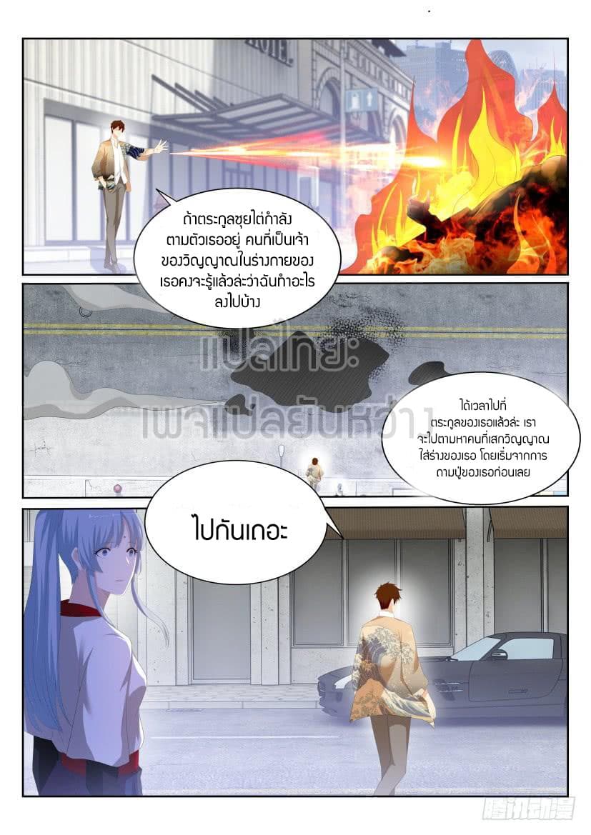 Rebirth Of the Urban Immortal Cultivator page 3
