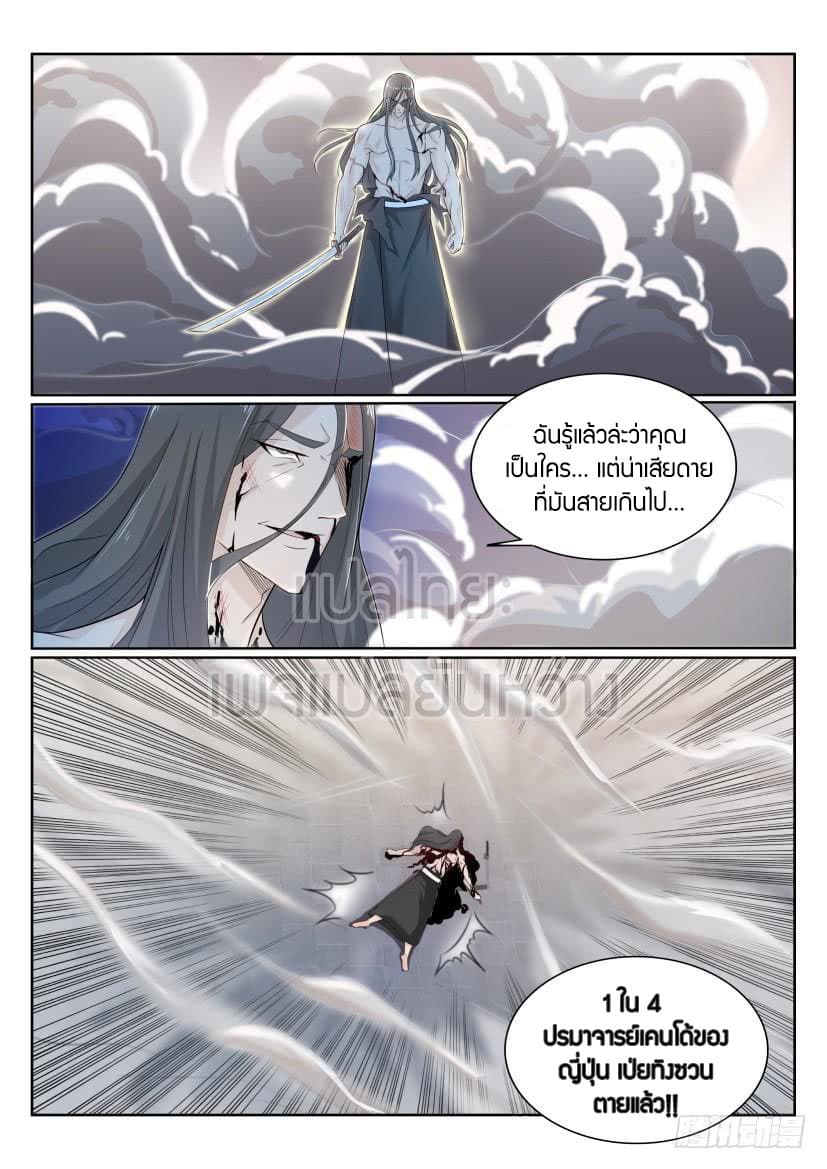 Rebirth Of the Urban Immortal Cultivator page 9
