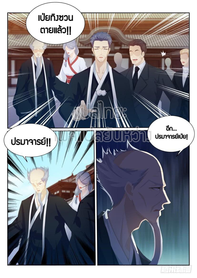 Rebirth Of the Urban Immortal Cultivator page 10
