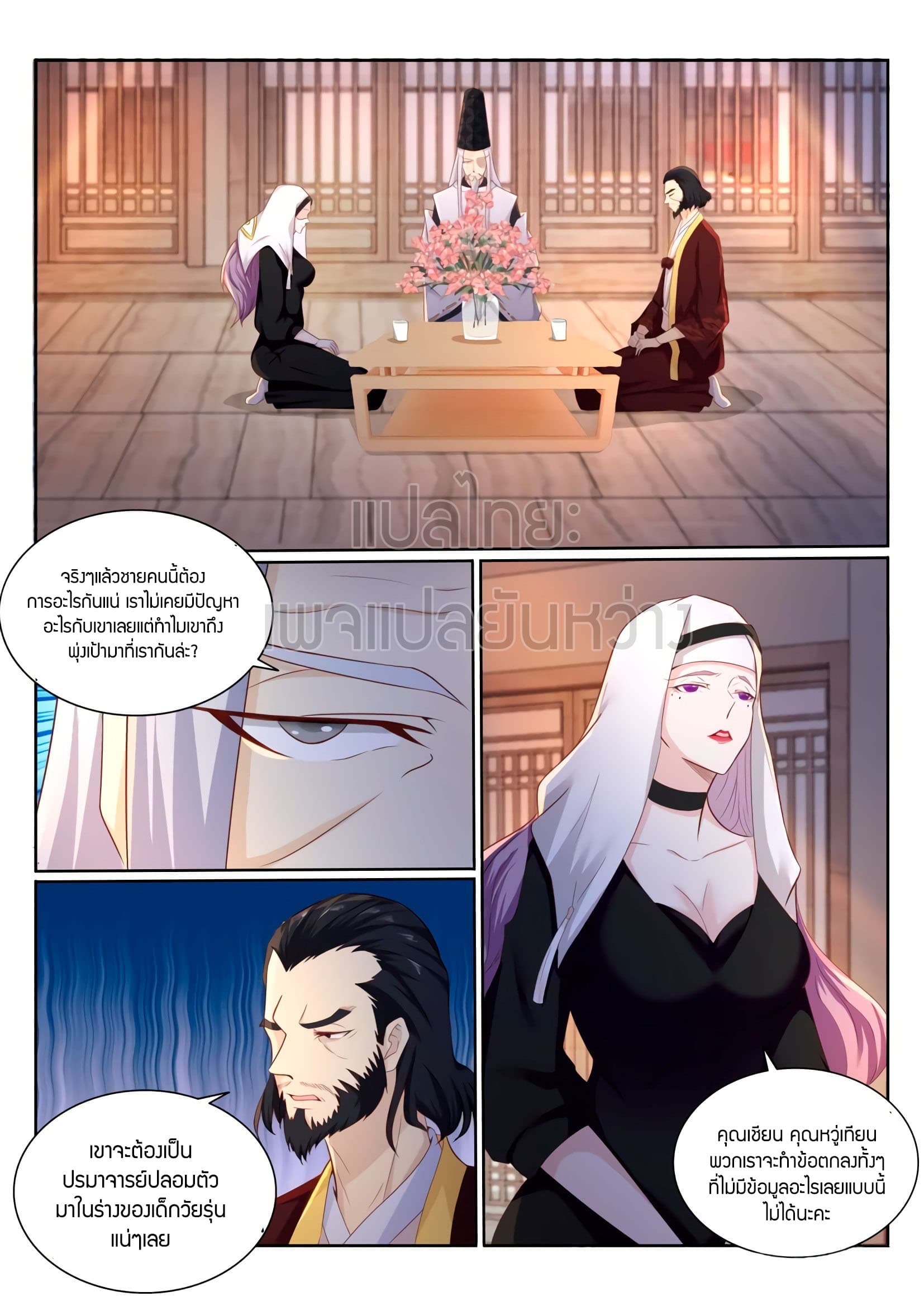 Rebirth Of the Urban Immortal Cultivator page 5