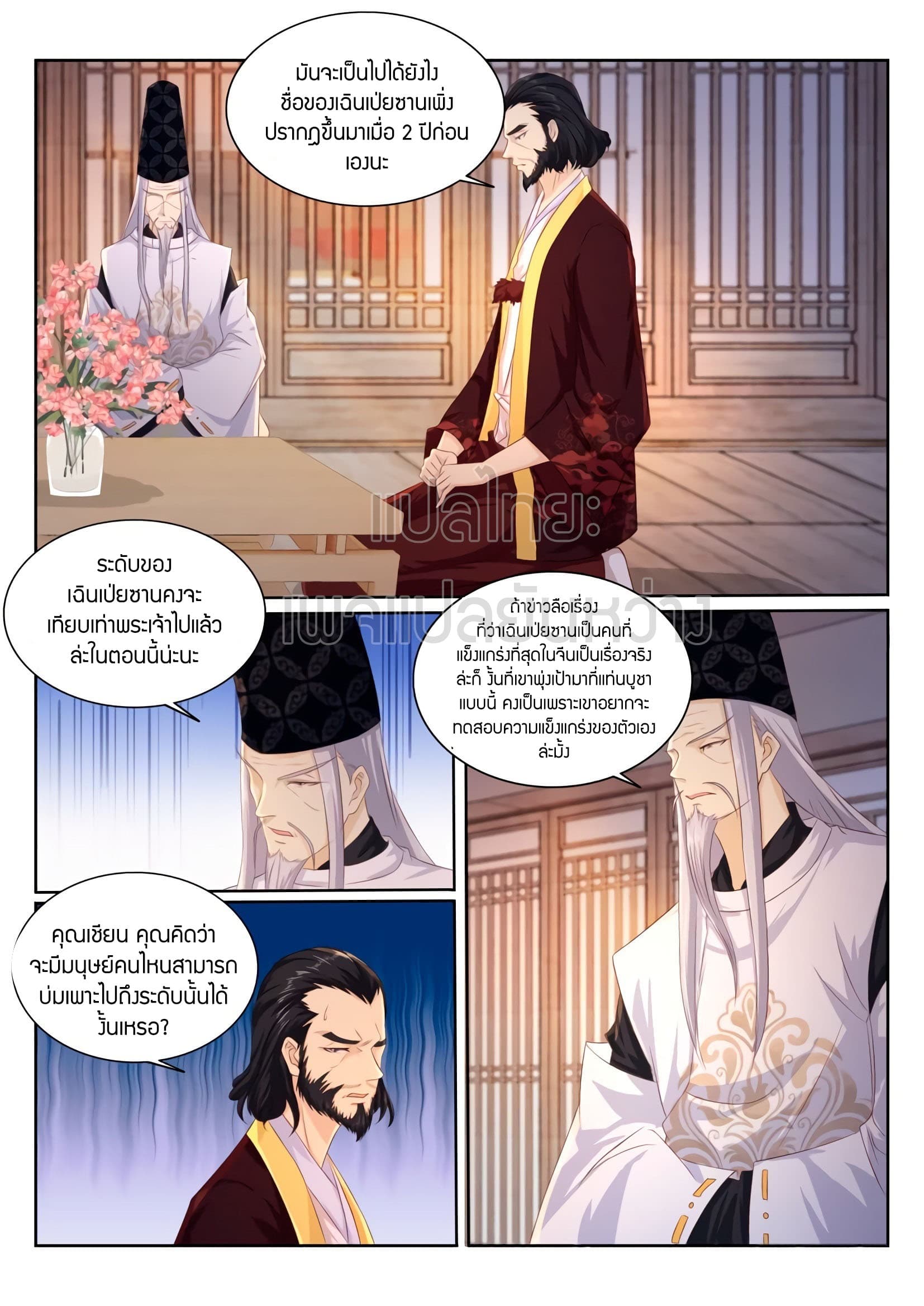 Rebirth Of the Urban Immortal Cultivator page 7