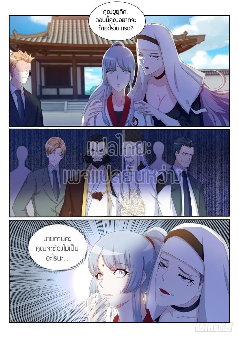 Rebirth Of the Urban Immortal Cultivator page 5