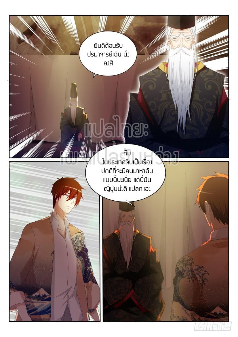 Rebirth Of the Urban Immortal Cultivator page 7