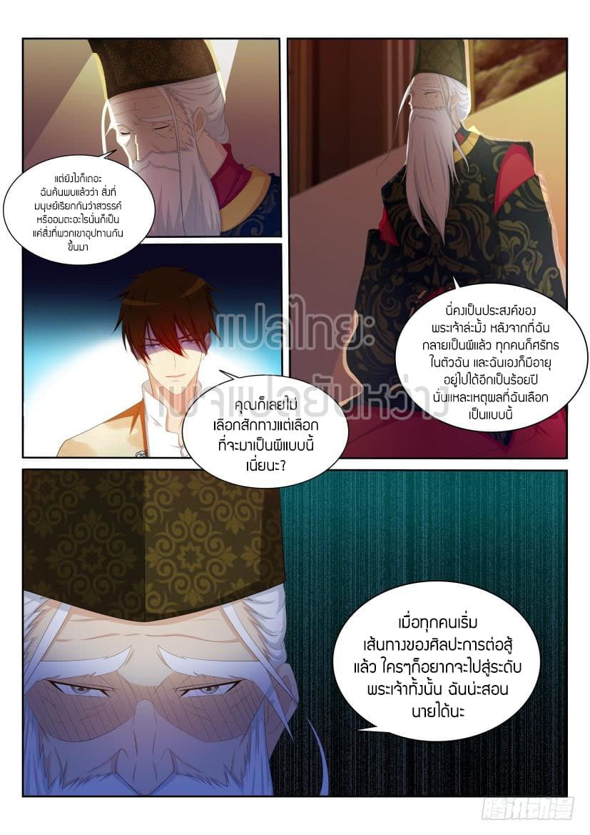 Rebirth Of the Urban Immortal Cultivator page 9
