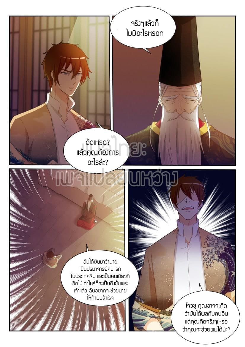 Rebirth Of the Urban Immortal Cultivator page 10