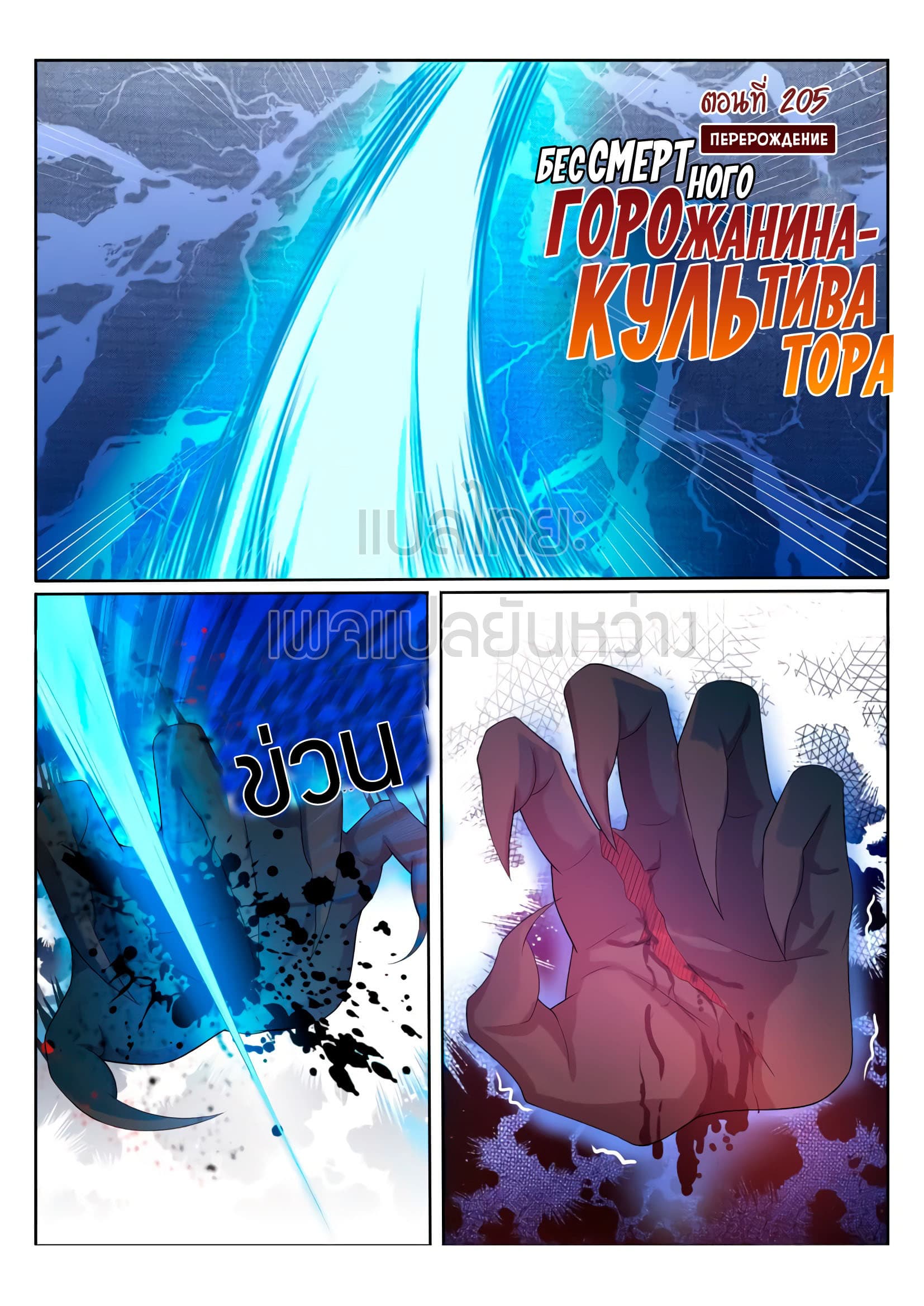 Rebirth Of the Urban Immortal Cultivator page 1