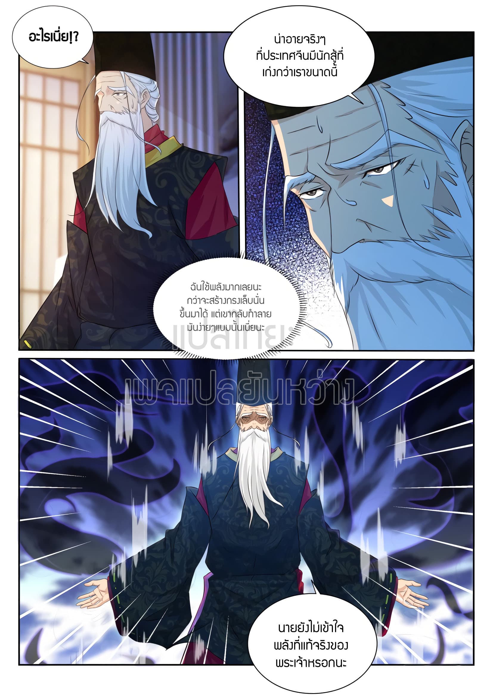 Rebirth Of the Urban Immortal Cultivator page 2