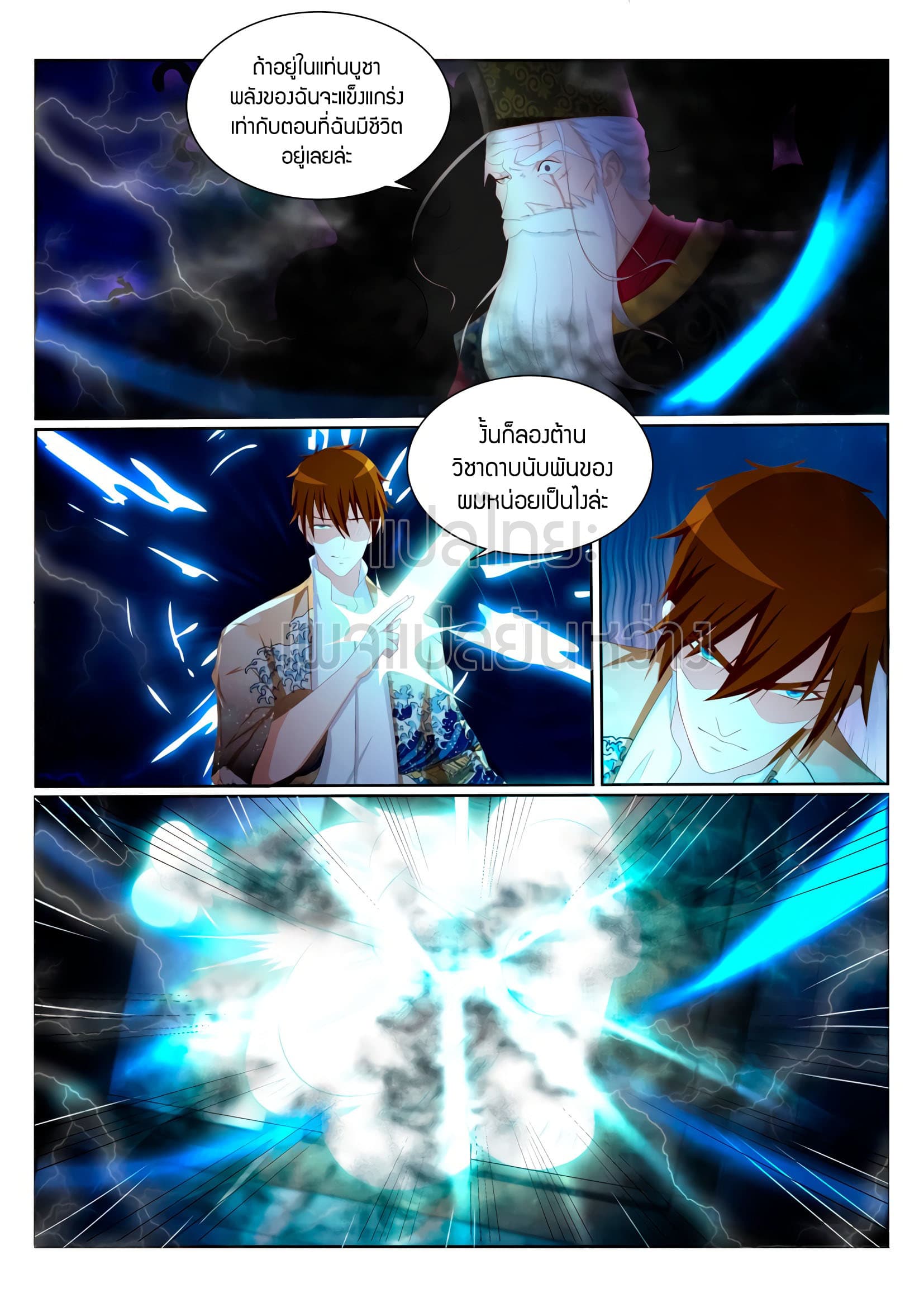 Rebirth Of the Urban Immortal Cultivator page 3