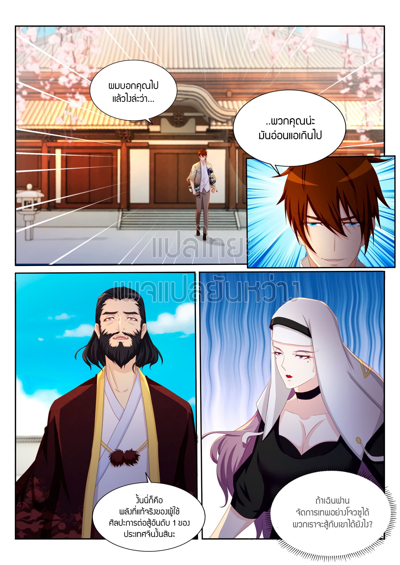 Rebirth Of the Urban Immortal Cultivator page 5