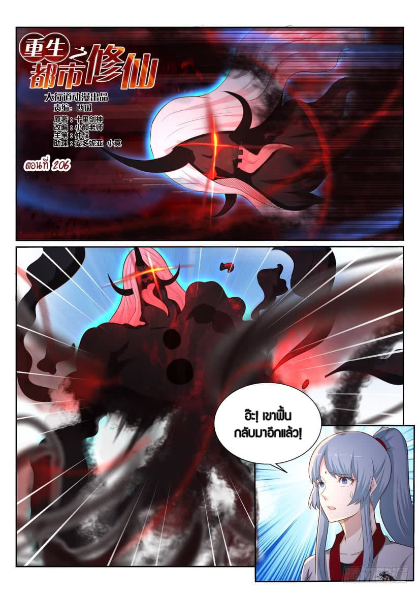Rebirth Of the Urban Immortal Cultivator page 1