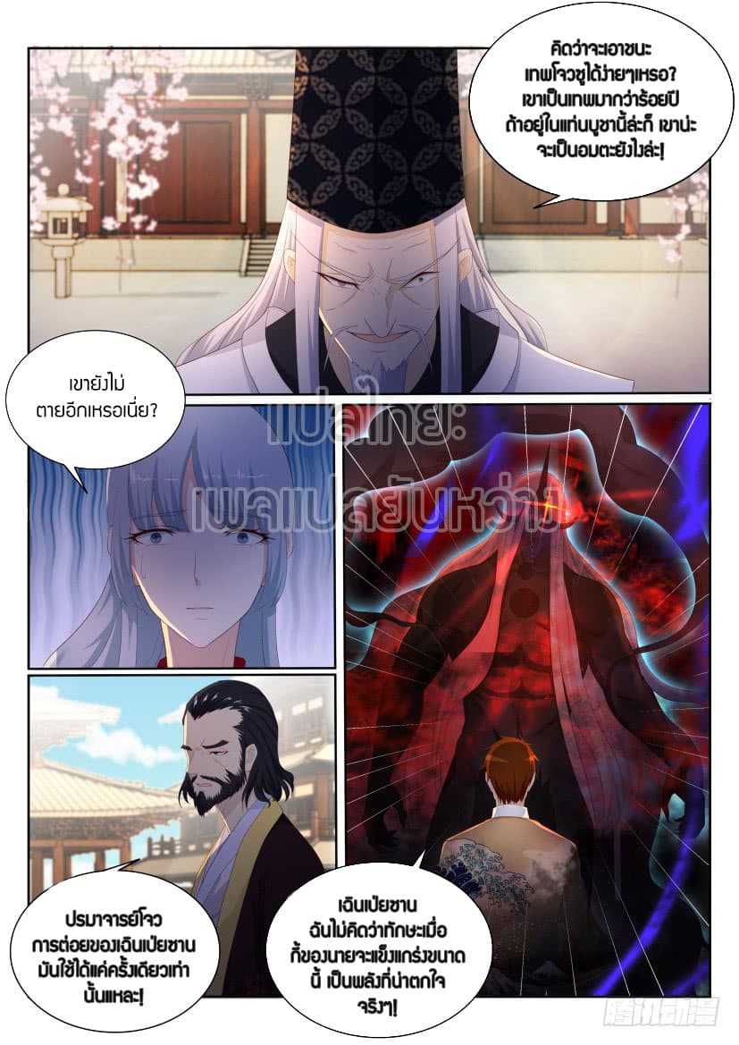 Rebirth Of the Urban Immortal Cultivator page 2