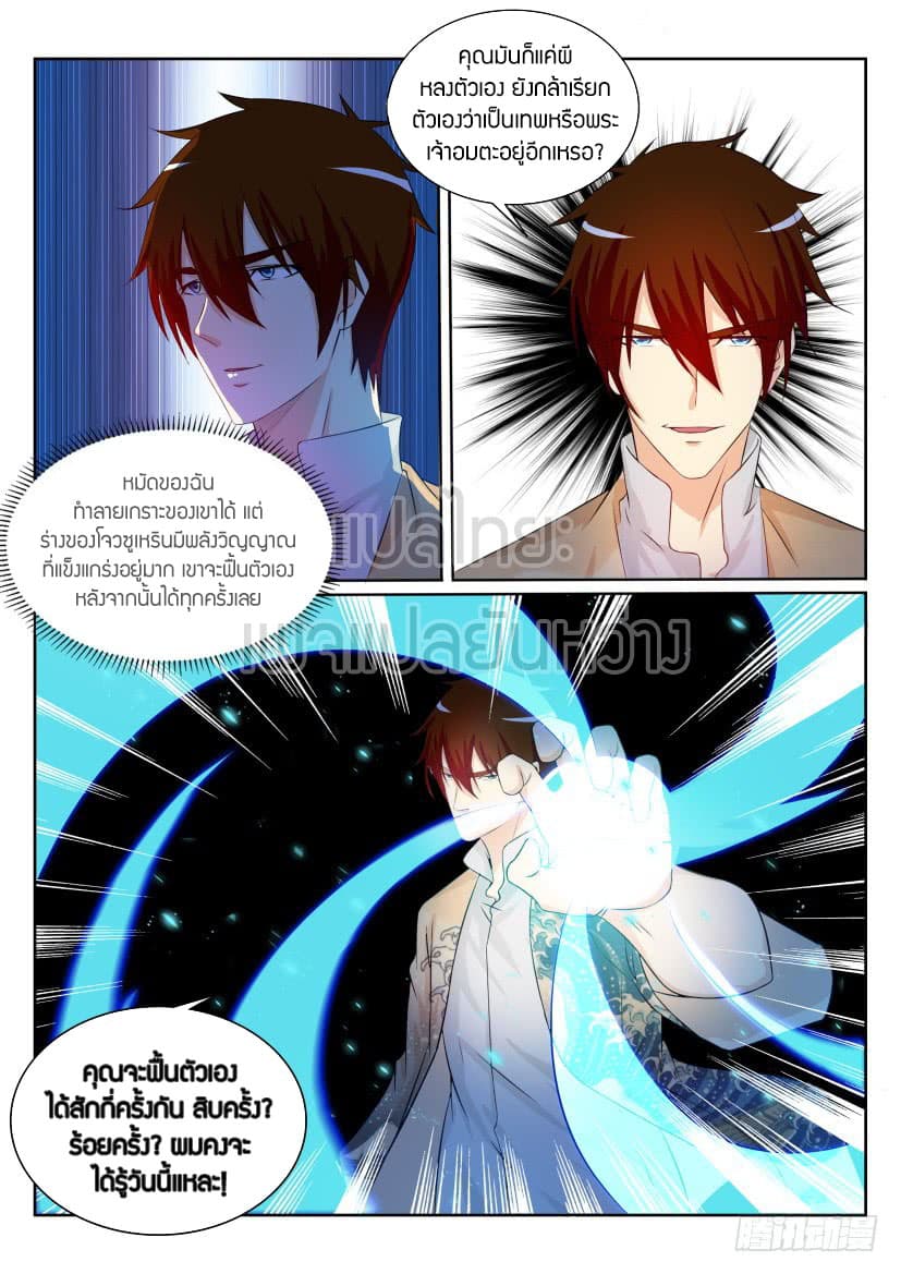 Rebirth Of the Urban Immortal Cultivator page 3