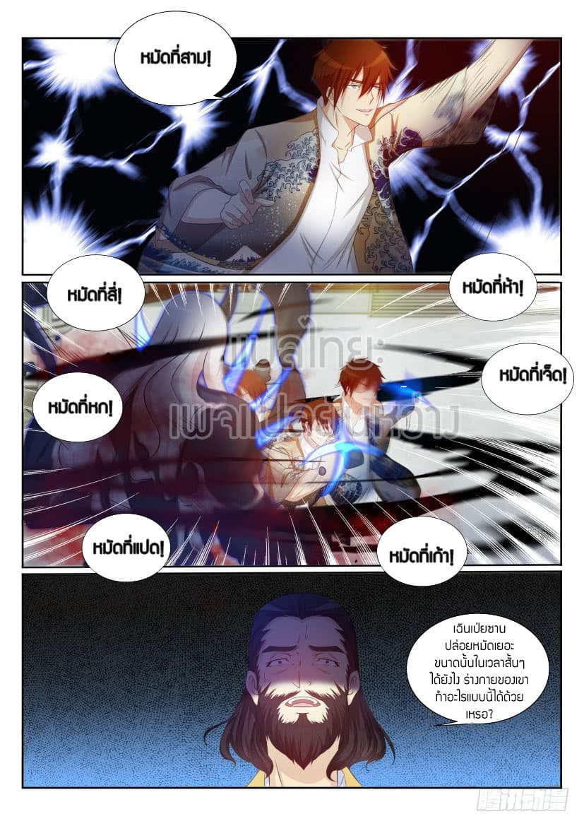 Rebirth Of the Urban Immortal Cultivator page 6