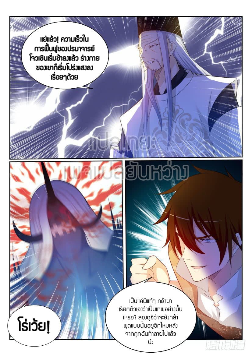 Rebirth Of the Urban Immortal Cultivator page 7