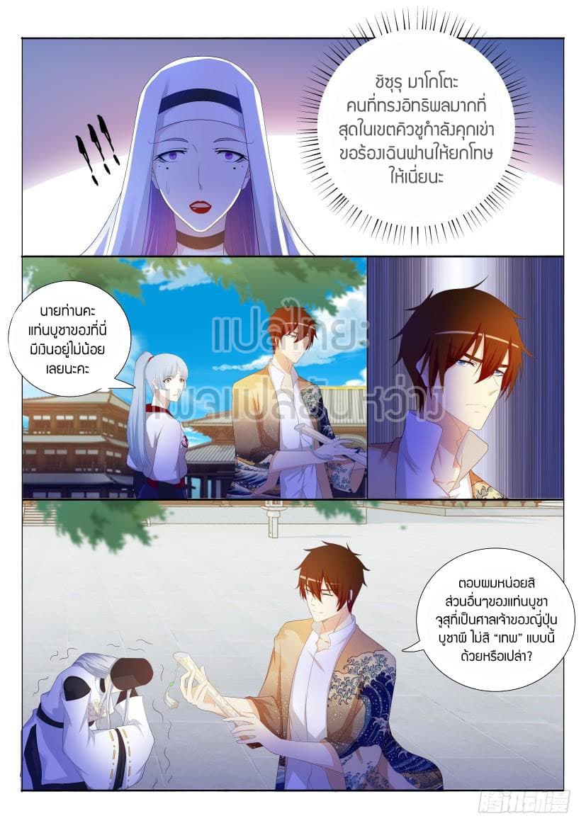 Rebirth Of the Urban Immortal Cultivator page 3