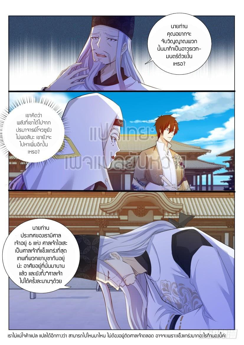 Rebirth Of the Urban Immortal Cultivator page 4