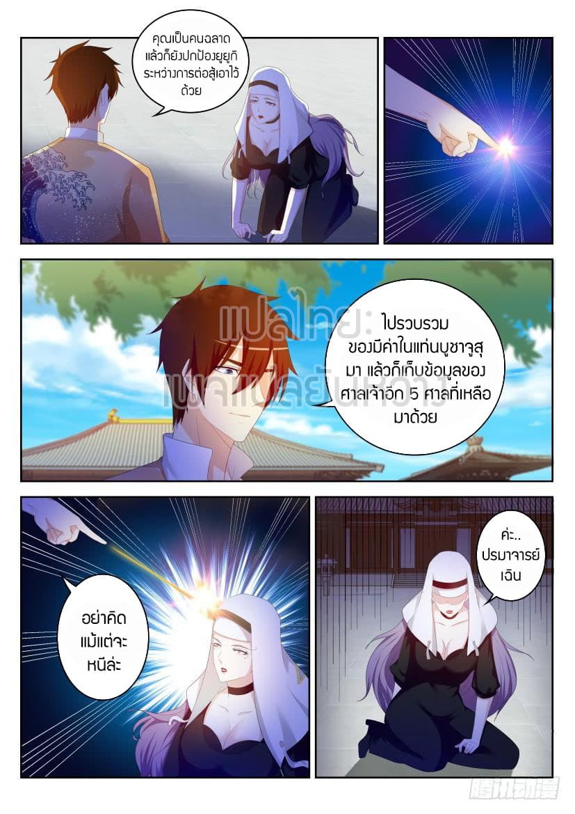 Rebirth Of the Urban Immortal Cultivator page 7