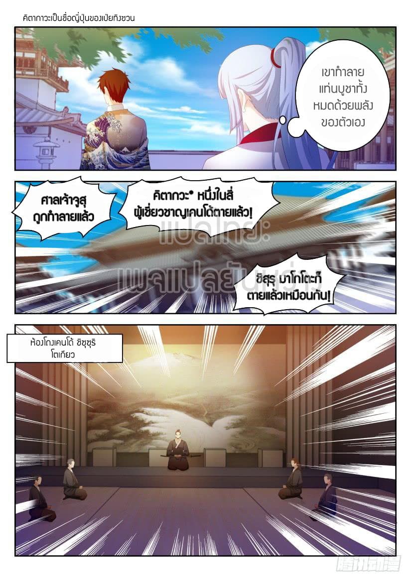 Rebirth Of the Urban Immortal Cultivator page 8