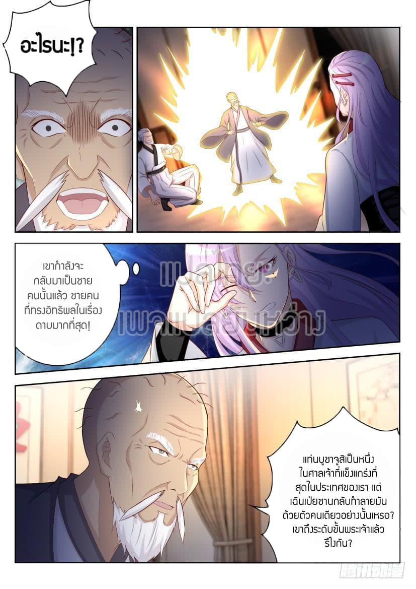 Rebirth Of the Urban Immortal Cultivator page 2