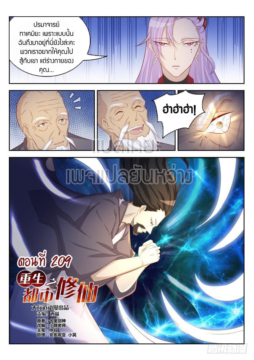 Rebirth Of the Urban Immortal Cultivator page 3