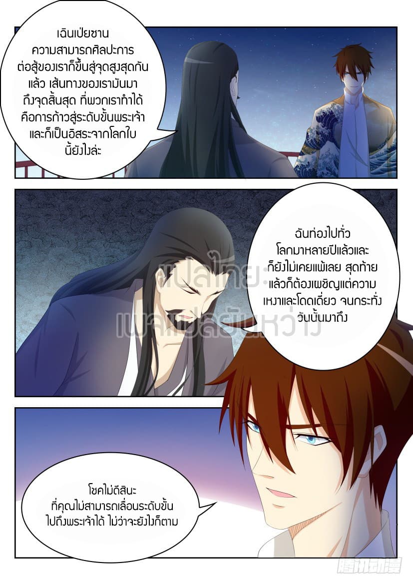 Rebirth Of the Urban Immortal Cultivator page 2