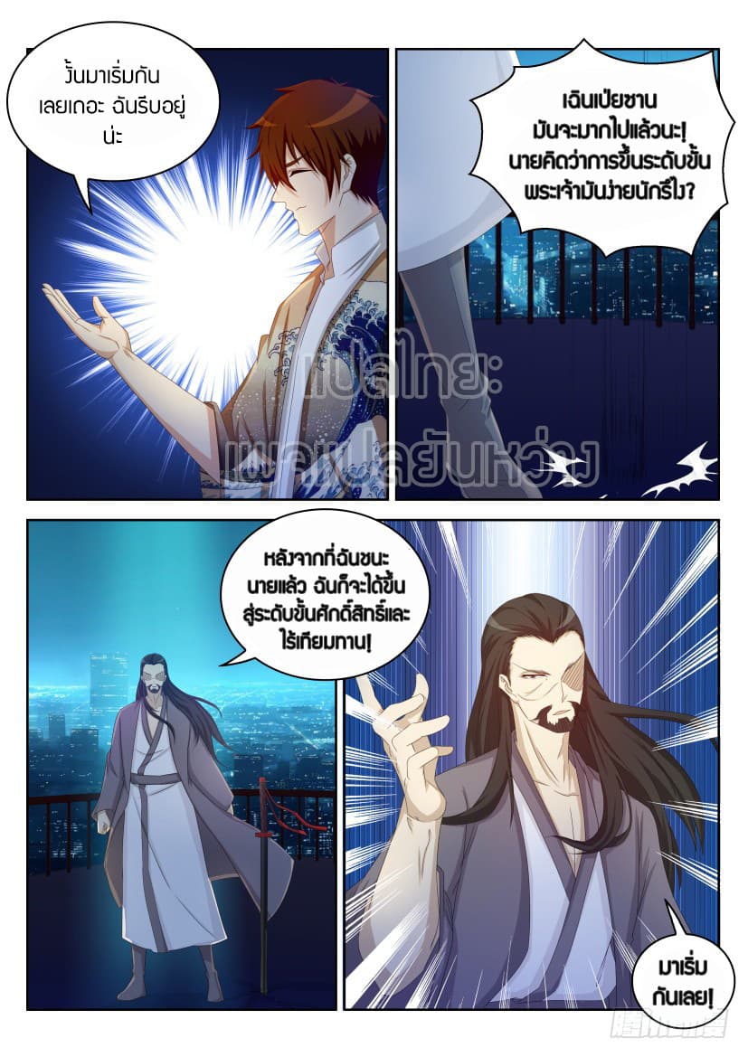 Rebirth Of the Urban Immortal Cultivator page 3