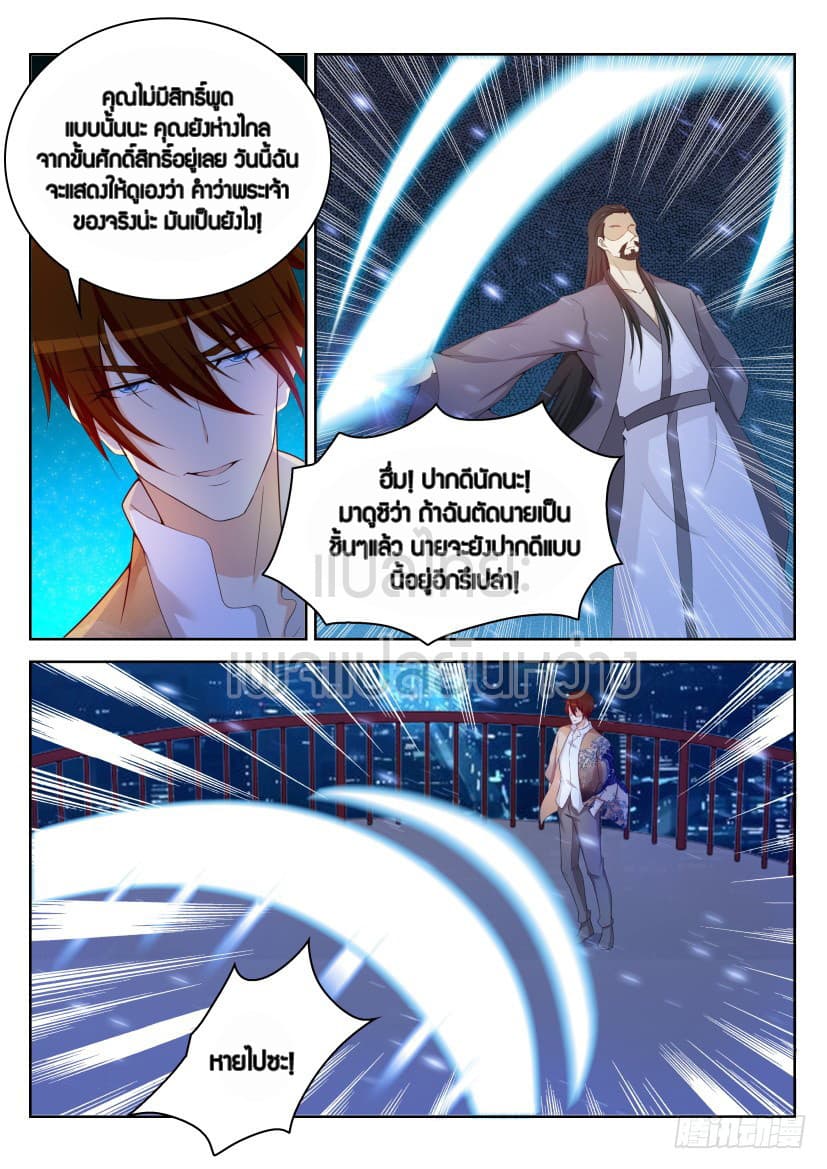 Rebirth Of the Urban Immortal Cultivator page 4