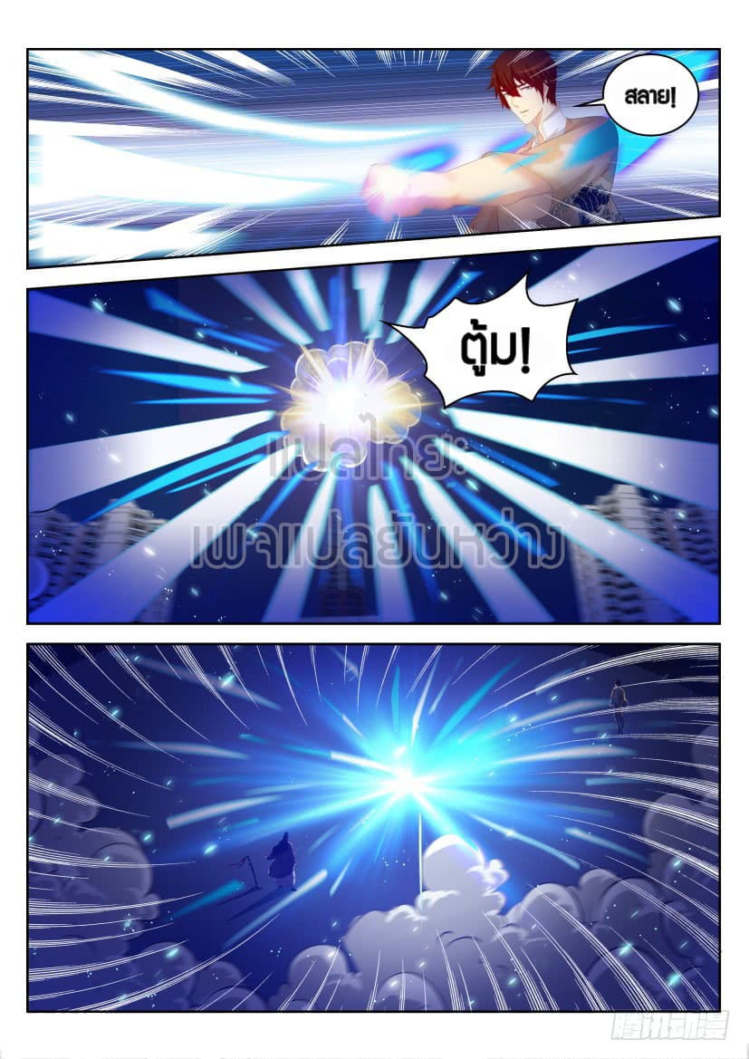 Rebirth Of the Urban Immortal Cultivator page 5