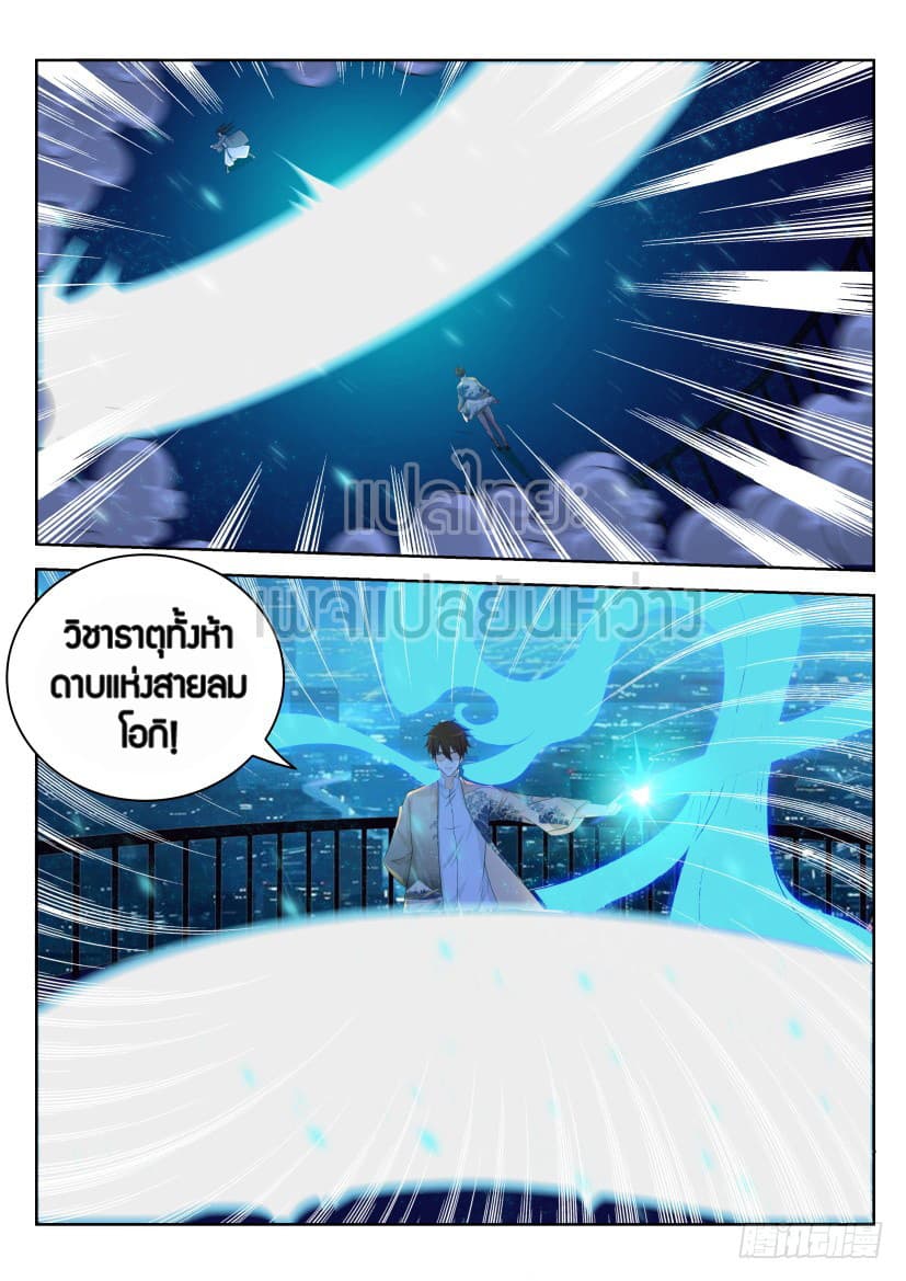 Rebirth Of the Urban Immortal Cultivator page 7