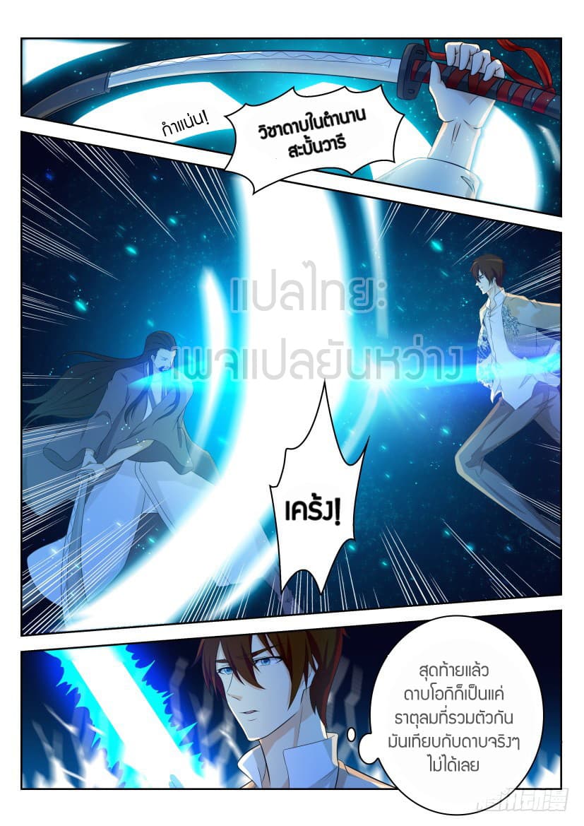 Rebirth Of the Urban Immortal Cultivator page 10