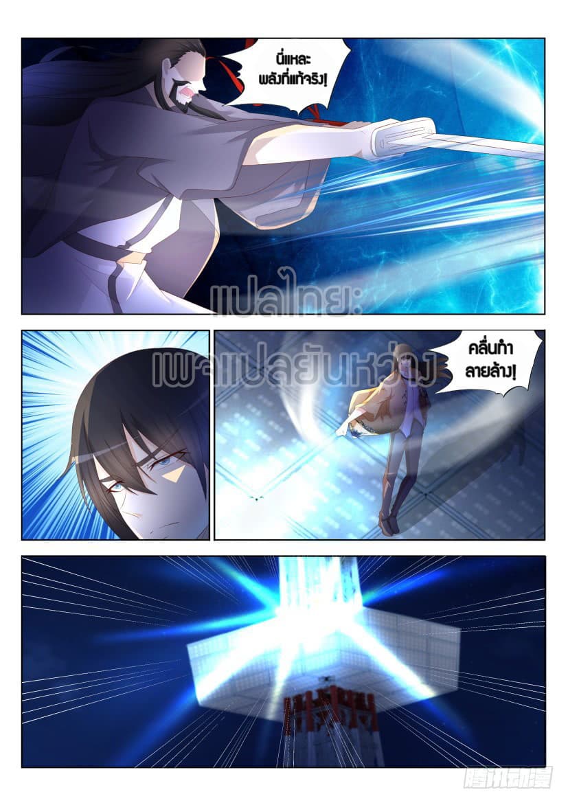 Rebirth Of the Urban Immortal Cultivator page 5