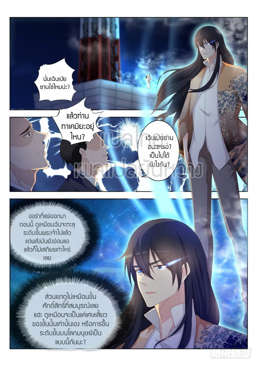 Rebirth Of the Urban Immortal Cultivator page 7