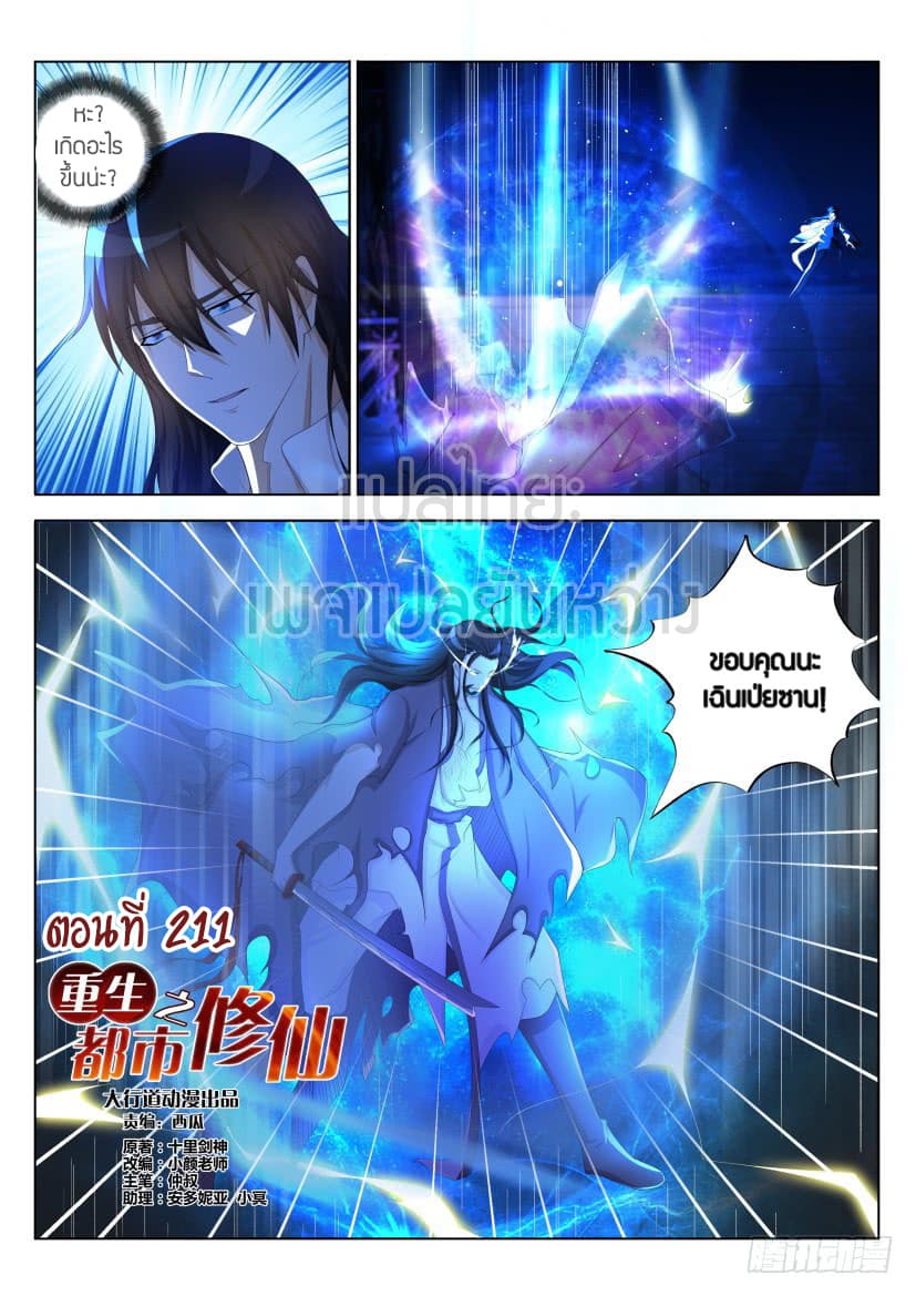 Rebirth Of the Urban Immortal Cultivator page 8