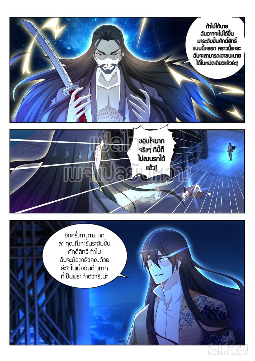 Rebirth Of the Urban Immortal Cultivator page 9