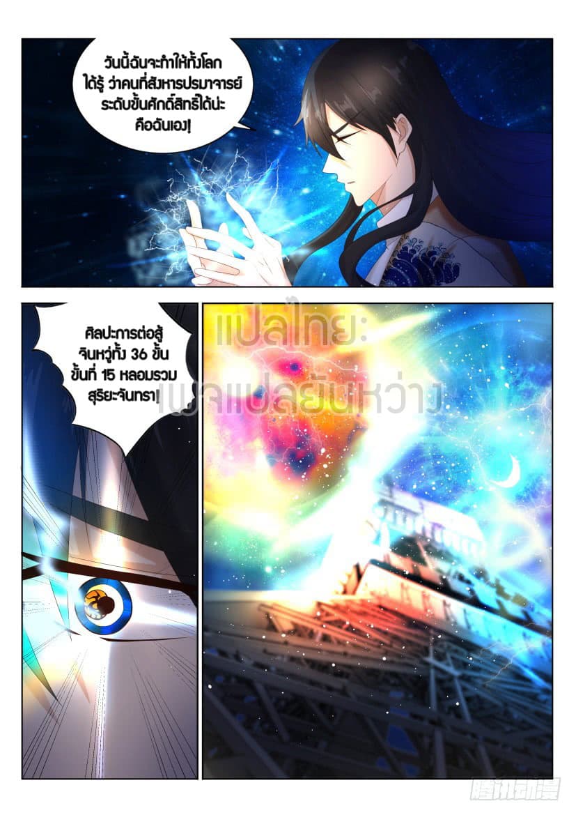 Rebirth Of the Urban Immortal Cultivator page 10