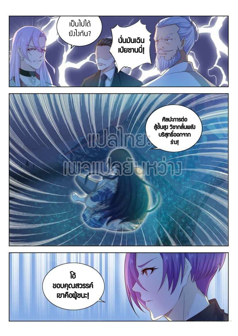 Rebirth Of the Urban Immortal Cultivator page 6
