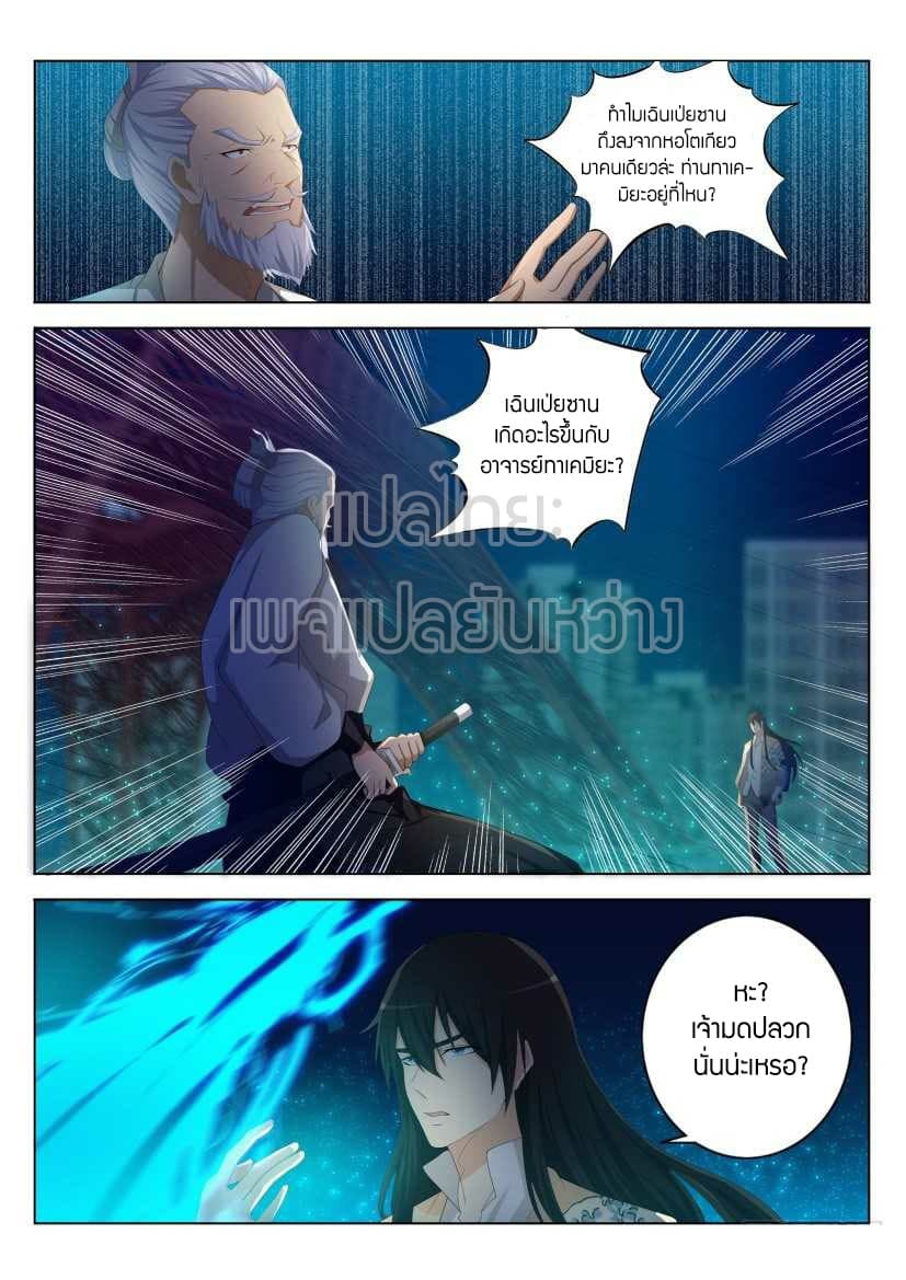 Rebirth Of the Urban Immortal Cultivator page 7