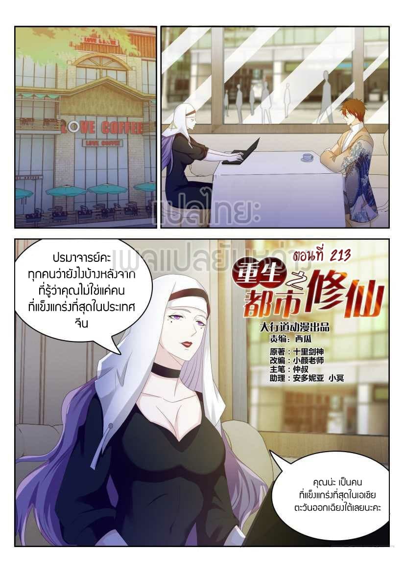 Rebirth Of the Urban Immortal Cultivator page 4