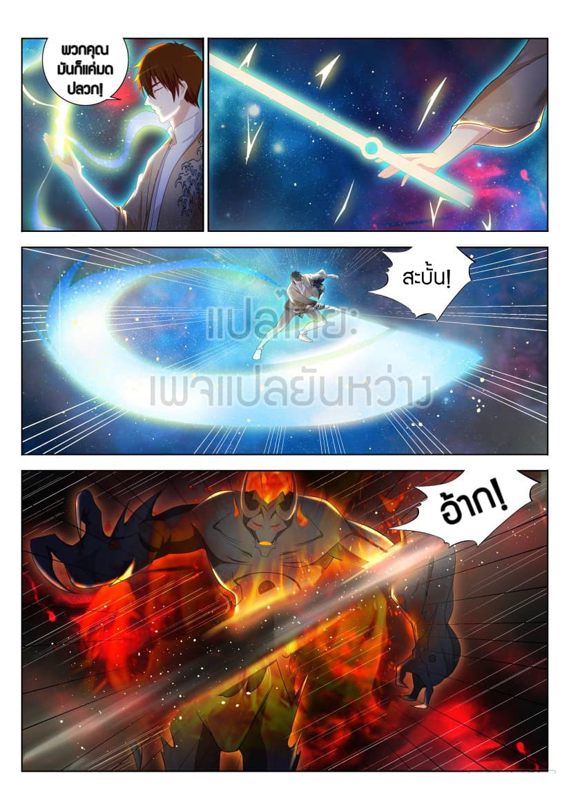 Rebirth Of the Urban Immortal Cultivator page 3