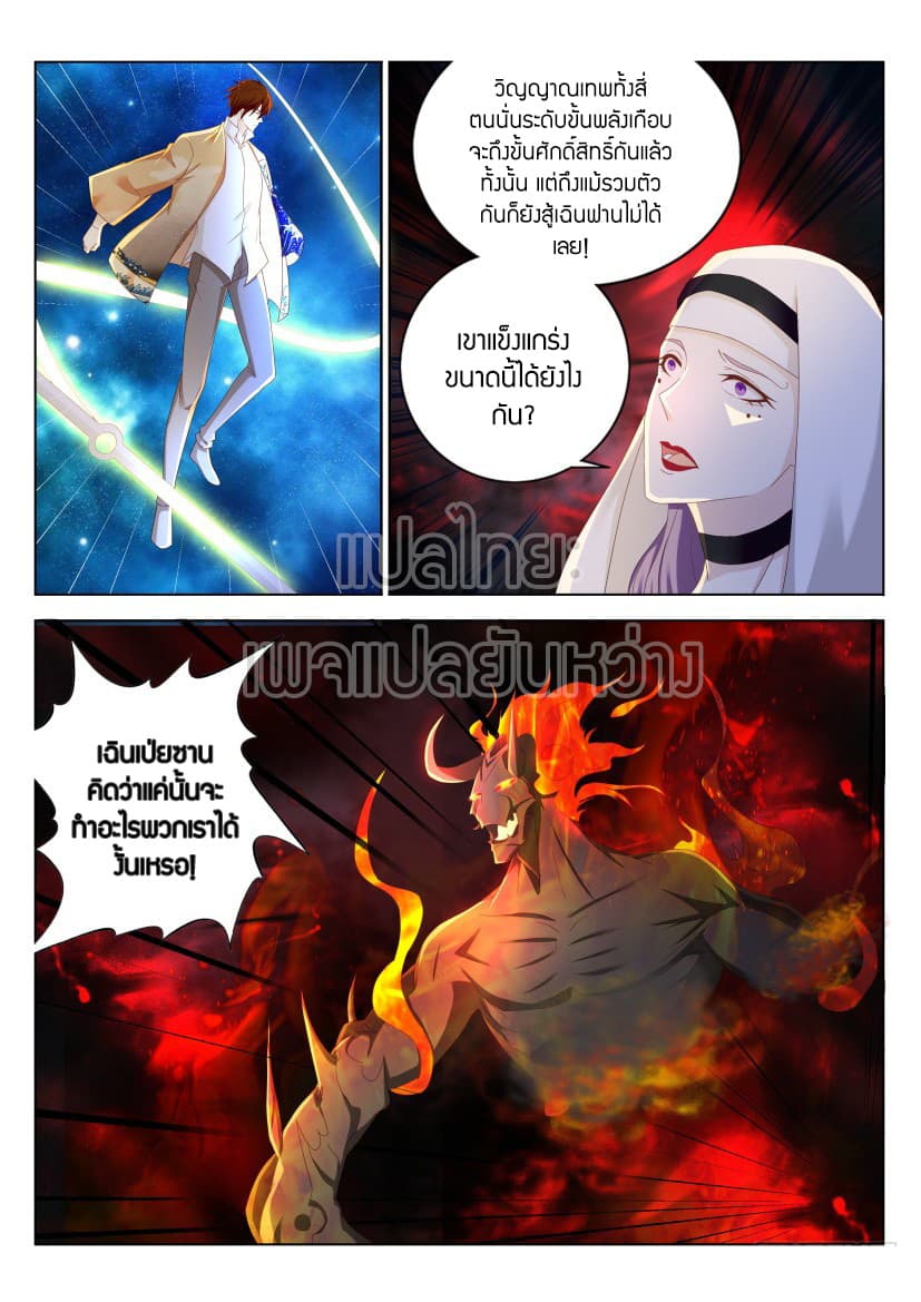 Rebirth Of the Urban Immortal Cultivator page 7