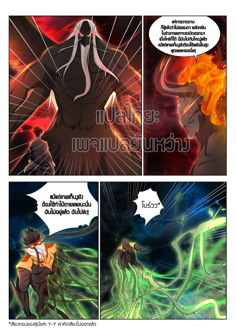 Rebirth Of the Urban Immortal Cultivator page 10