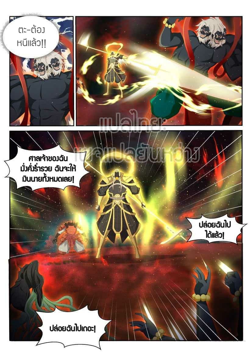 Rebirth Of the Urban Immortal Cultivator page 5