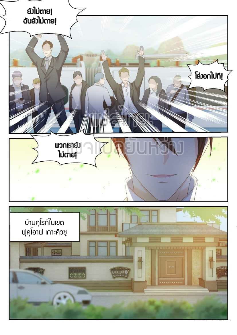 Rebirth Of the Urban Immortal Cultivator page 9