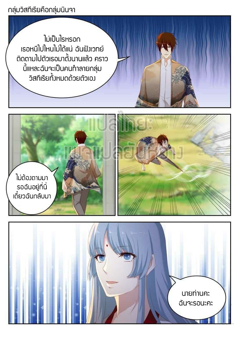 Rebirth Of the Urban Immortal Cultivator page 2