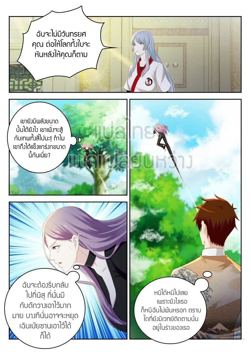 Rebirth Of the Urban Immortal Cultivator page 3