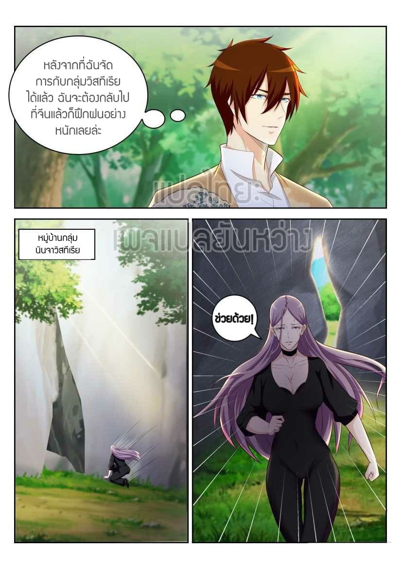 Rebirth Of the Urban Immortal Cultivator page 4